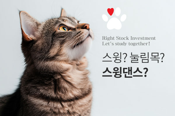 스윙매매