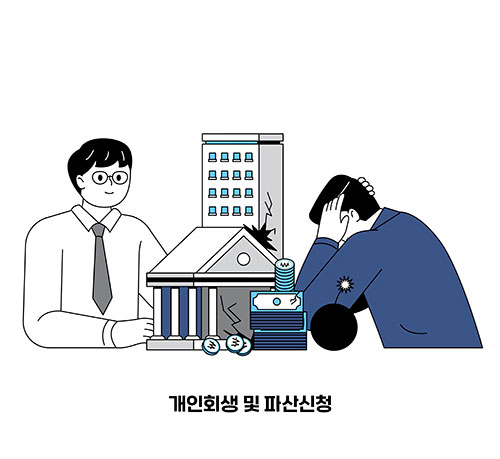 개인회생 절차와 방법