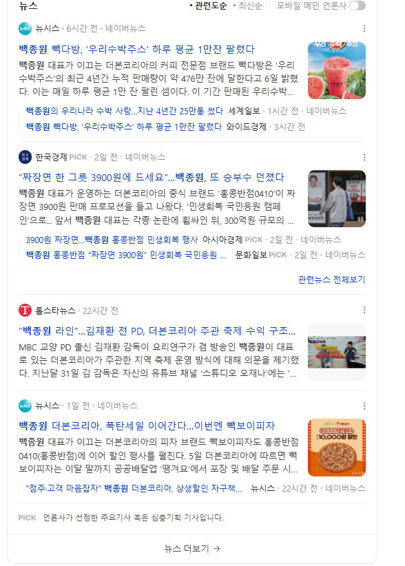 백종원 더본코리아 뉴스